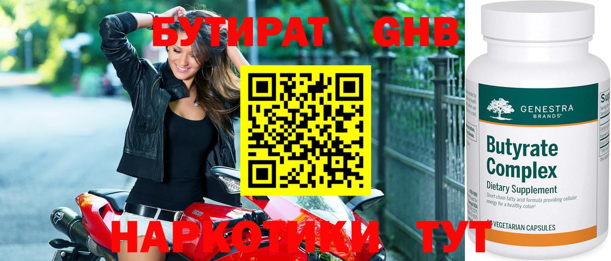 Бутират 1.4BDO Заводоуковск
