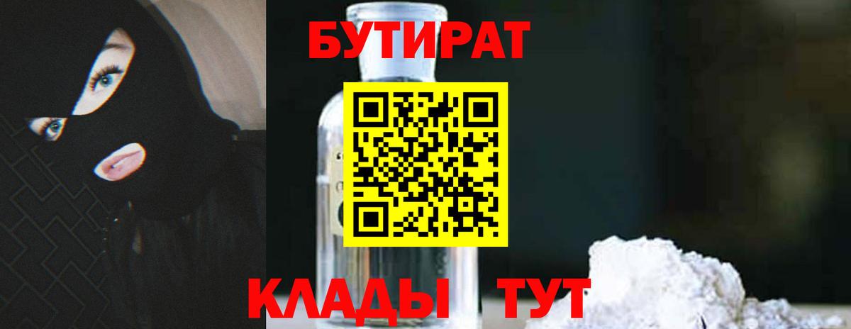 Бутират жидкий экстази  Вход с VPN  Заводоуковск 