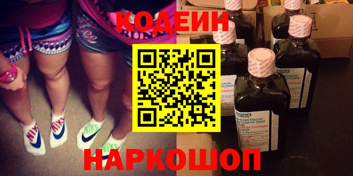 Кодеин напиток Lean (лин)  Кодеин напиток Lean (лин)  Заводоуковск  Вход с VPN 