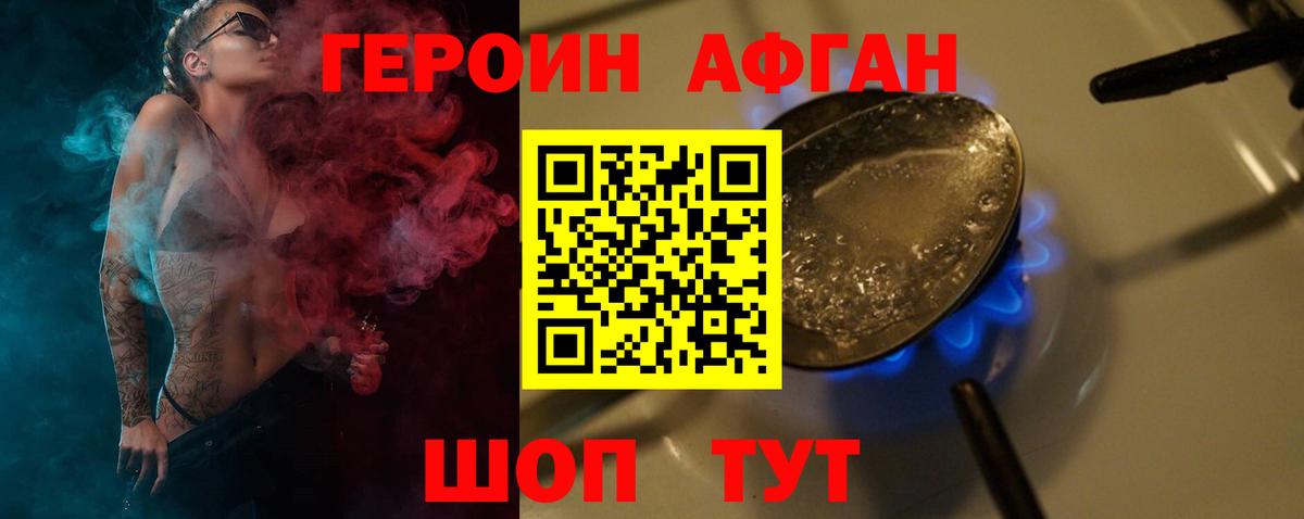 ГЕРОИН белый  Вход с VPN  Заводоуковск 