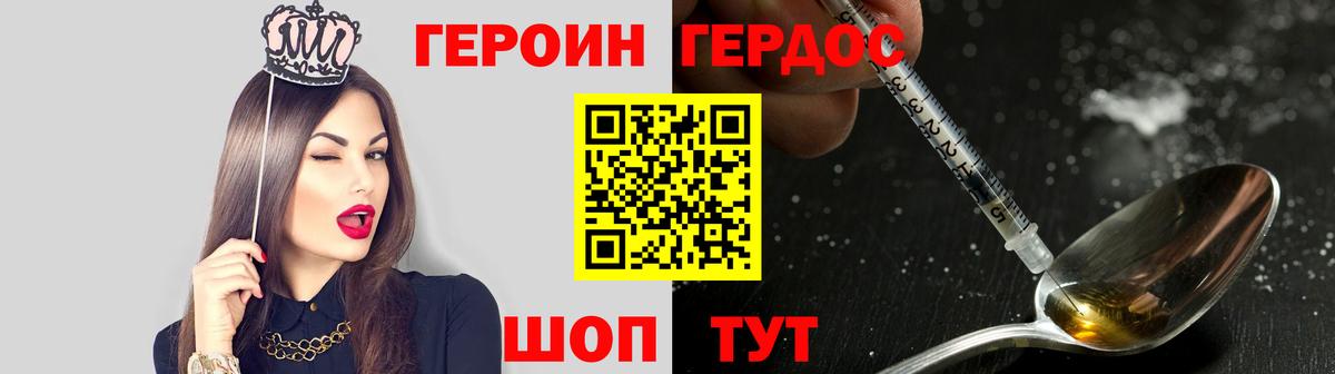 Героин герыч Заводоуковск