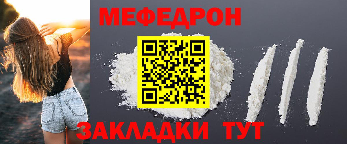 Меф мяу мяу мука Заводоуковск