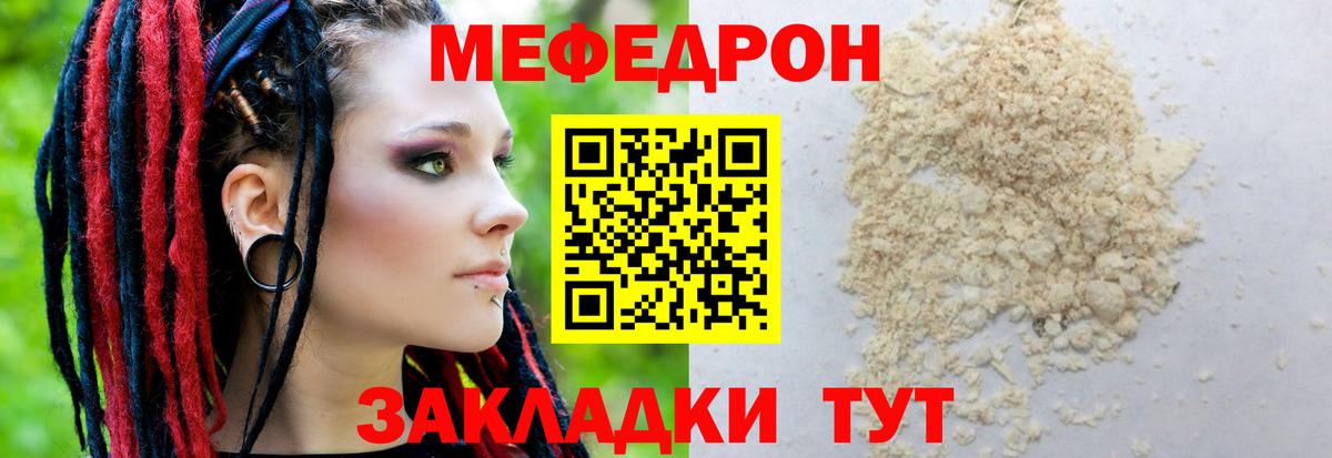 Заводоуковск  Мефедрон mephedrone  Вход с VPN 