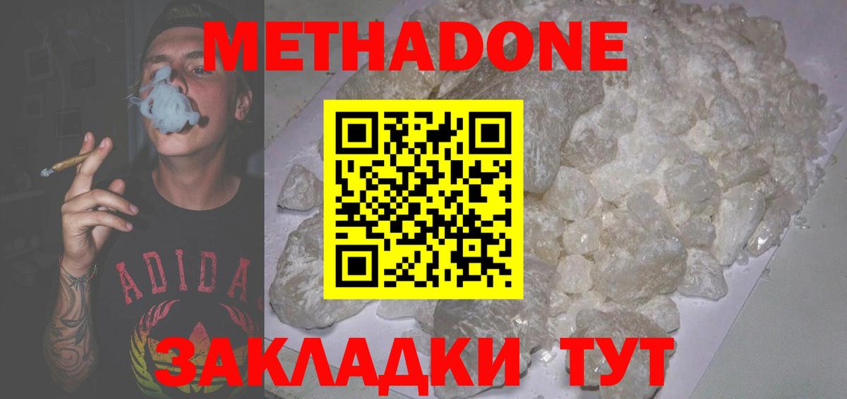 МЕТАДОН кристалл  МЕТАДОН белоснежный  Заводоуковск  Вход с VPN 