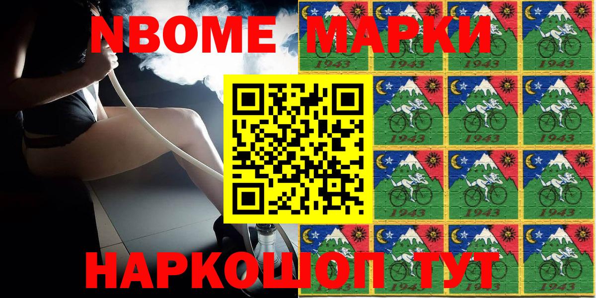 Марки N-bome 1,8мг Заводоуковск